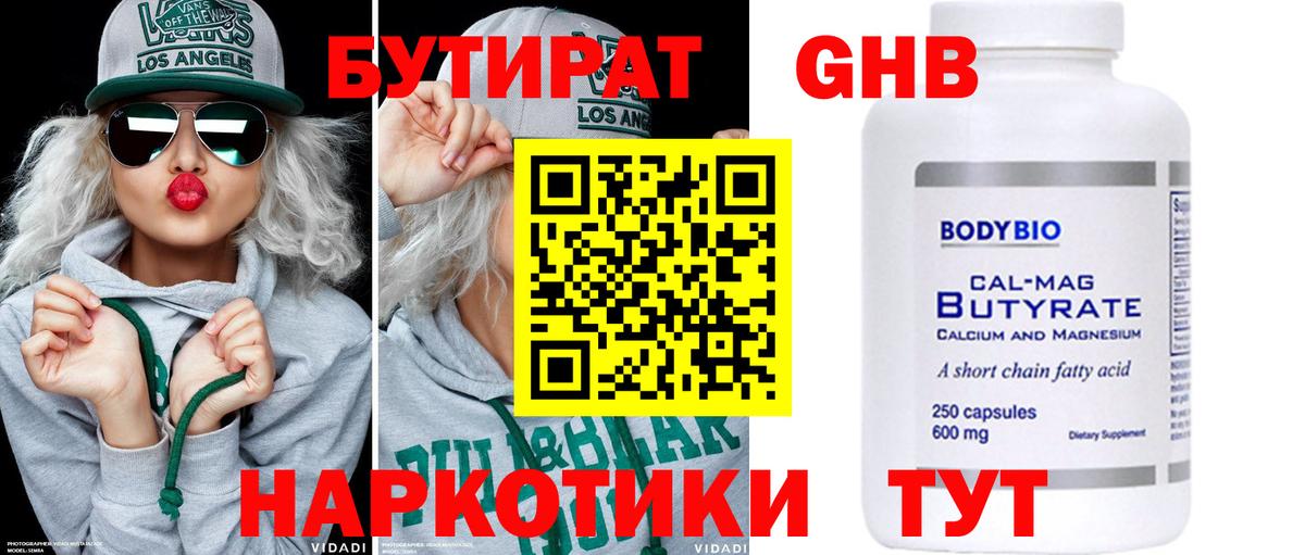 Бутират BDO  БУТИРАТ  Буйнакск  Вход с VPN 