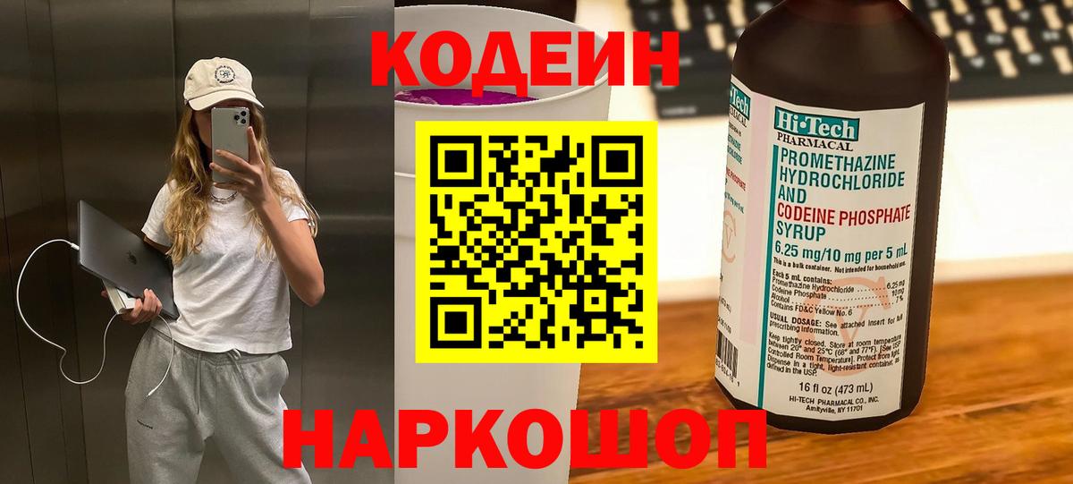 Codein напиток Lean (лин) Буйнакск